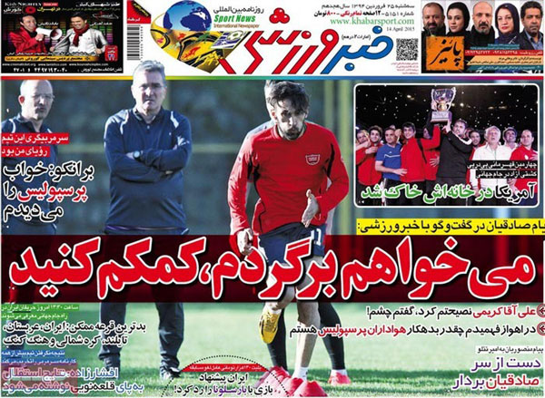 عناوین روزنامه های ورزشی 94/01/25