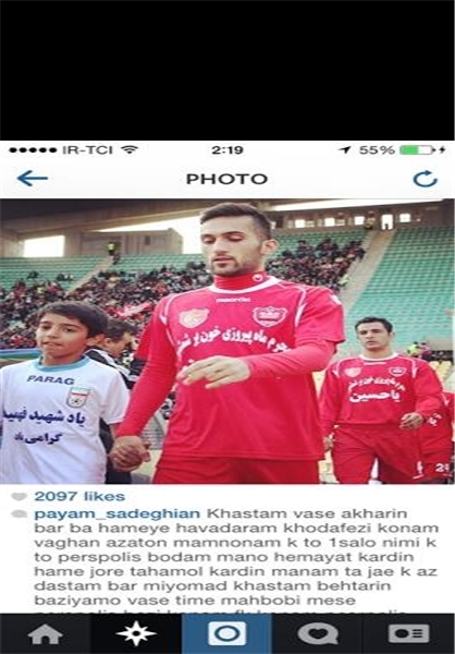 پیام صادقیان از پرسپولیس و هوادارنش خداحافظی کرد/ عکس