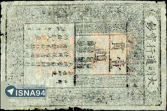 اولین اسکناس جهان را بشناسید!/عکس