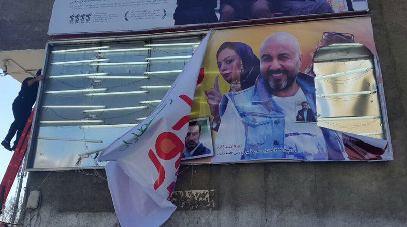 پوسترهای فیلم عطاران پایین کشیده شد! +عکس