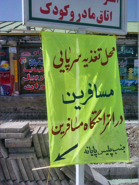 بنر عجیب در ماه رمضان/ عکس