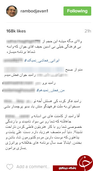 هجوم کاربران به صفحه رامبد جوان! +تصاویر