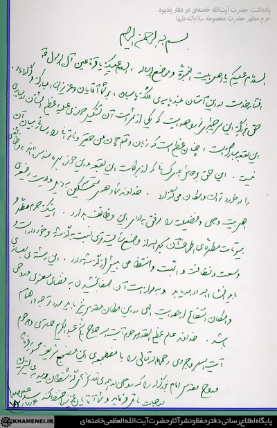 دستخط امام خامنه‌ای در دفتر یادبود حرم حضرت معصومه/عکس