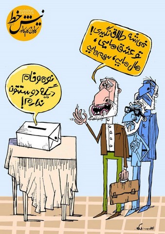 این هم طلاق سیاسی!/کاریکاتور