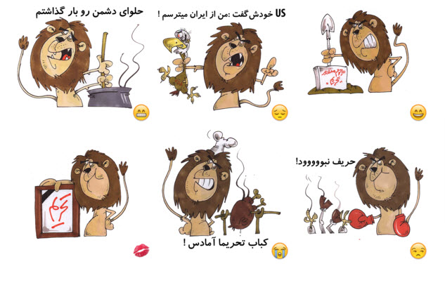 استیکر های برجام هم رسید