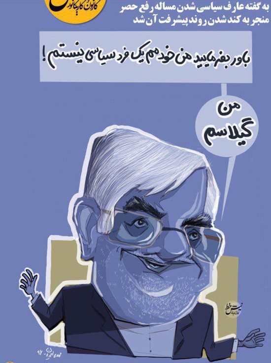 عارف: من یه گیلاسم!