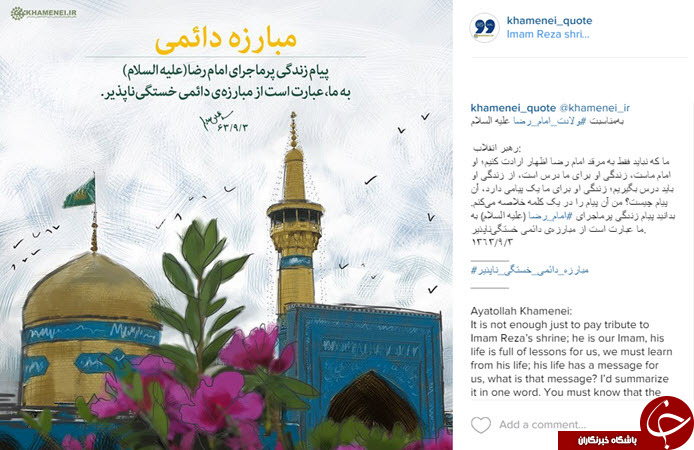 پیام یک کلمه ای زندگی امام رضا از نظر رهبر انقلاب