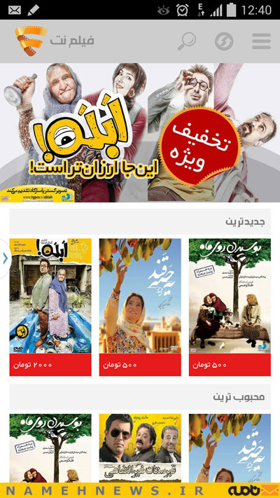 اپلیکیشنی برای دانلود فیلم و سریال زیر قیمت بازار+دانلود