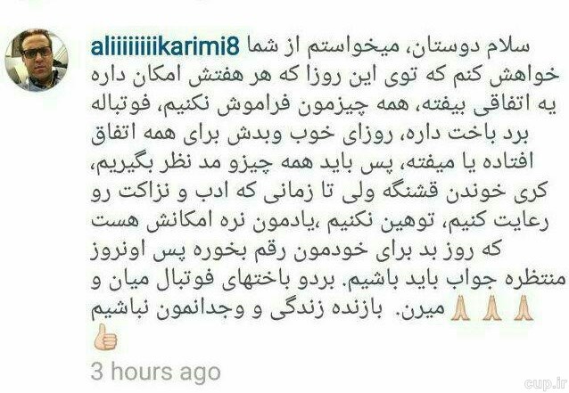 پیام ویژه علی کریمی برای هواداران پرسپولیس+عکس