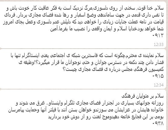 از مشهد تا بهارستان/ بسیج پیامکی علیه اینستاگرام