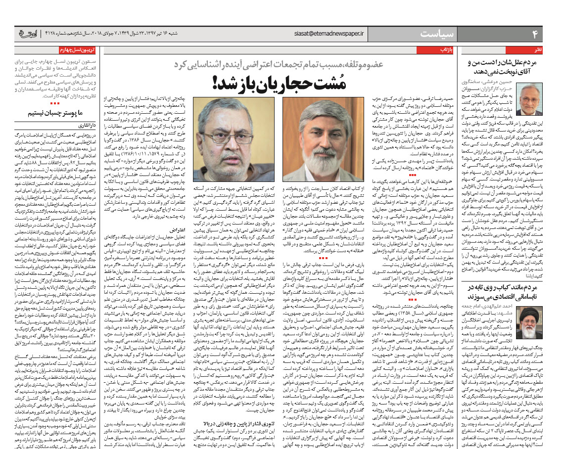 جنجال بر سر سخنان عضو موتلفه ؛ آیا مشت حجاریان باز شده است؟/ روزنامه اعتماد :ايده‌ حجاریان نه دربرگيرنده تظاهرات كور و اقدامات ونداليستي و ساختارشكن است، نه از باج‌گيري‌هاي سياسی حمايت مي‌كند/حجاریان چشم به نیروی خارجی ندارد/سعيد حجاريان هيچگاه در پروژه فكري-مطالعاتي خود تحت تاثير شرايط قرار نگرفته، متحد و هم‌پيمان كوتاه‌مدت نشده است