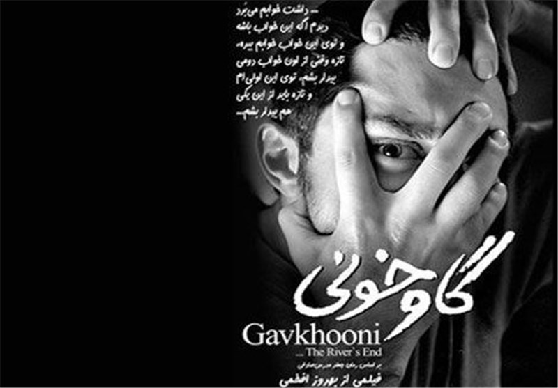 اکران فیلم گاوخونی پس از ۱۲ سال/ عکس