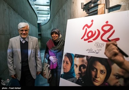 عارف و همسرش به تماشای