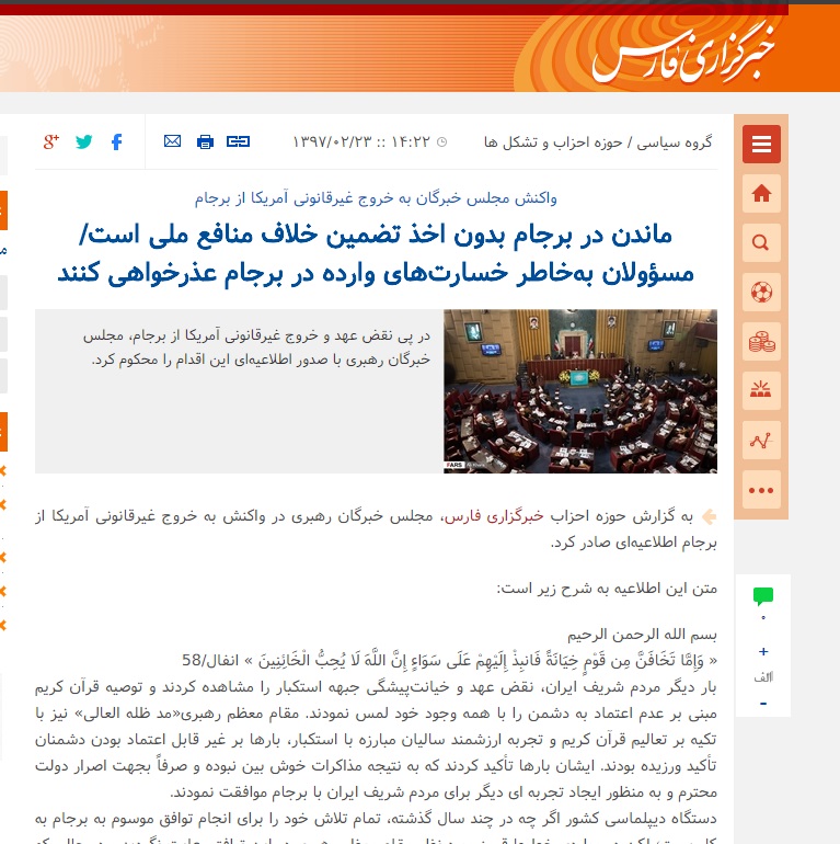 آیت الله جنتی تنها ماند/دردسرهای بیانیه مجلس خبرگان درباره برجام