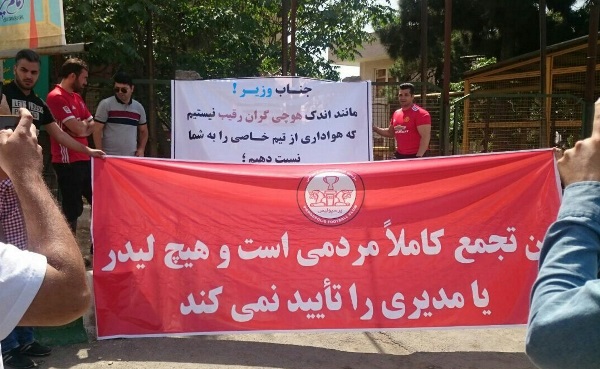 تجمع عجیب پرسپولیسی‌ها مقابل وزارت ورزش