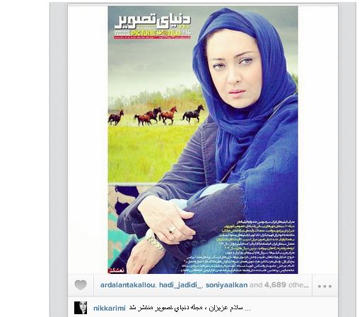 عکس نیکی کریمی بر روی جلد مجله دنیای تصویر