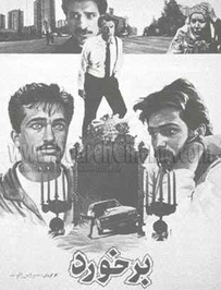 حسن جوهرچی در فیلم برخورد 