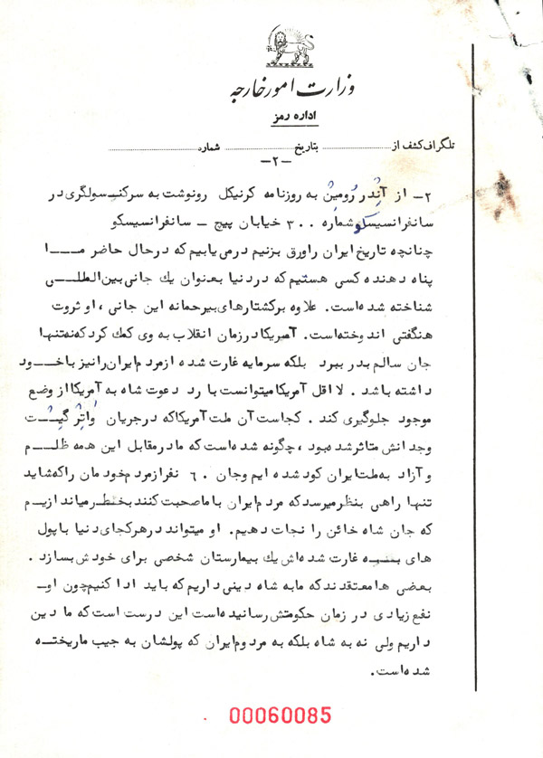 نامه سیاه پوست مسلمان به امام خمینی 02