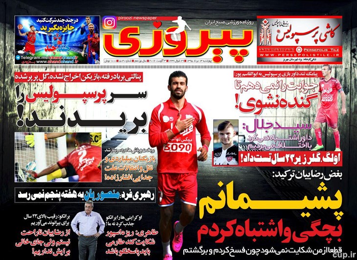 حمله تند داور بازی پرسپولیس و فولاد به یک پرسپولیسی