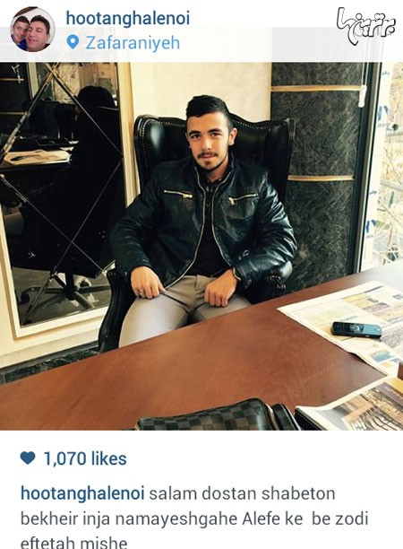 بیزینس جدید پسر قلعه نویی/عکس