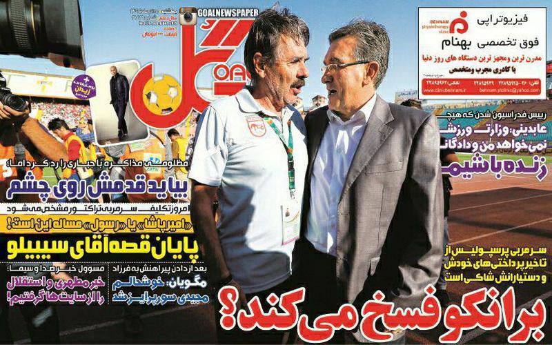 تصاویر نیم صفحه روزنامه‌های ورزشی 15 آذر