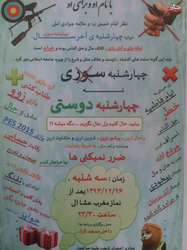 تصویری از چهارشنبه سوری جالب در مسجدی در تهران