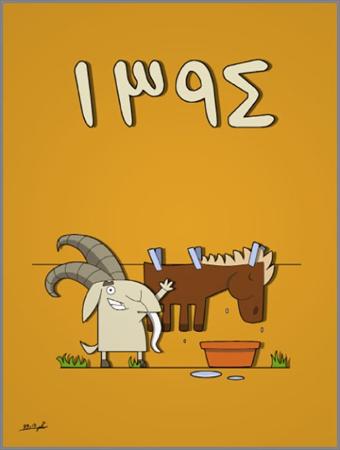 کاریکاتور/ سال 94!