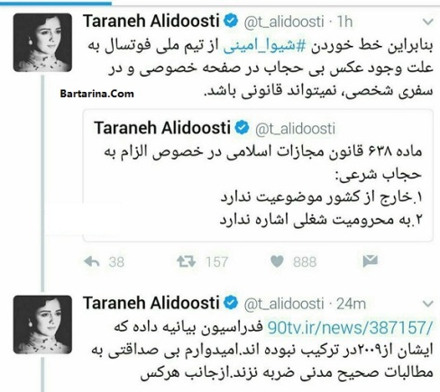 پیام ترانه علیدوستی در توئیتر