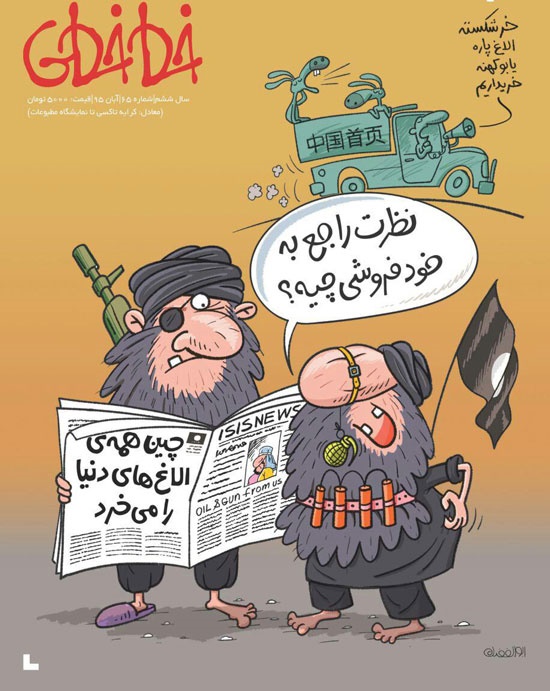 داعشی‌ها به خودفروشی افتادند!/کاریکاتور