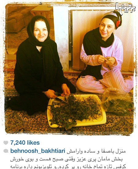 بهنوش بختیاری و مادر جان در حال پاک کردن سبزی/عکس