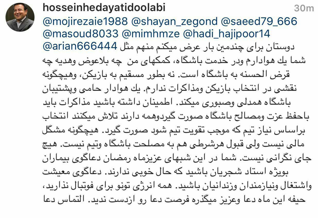 پیام معنادار هدایتی به هواداران پرسپولیس+ عکس