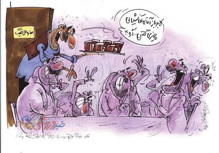 باز کفاشیان چیزی گفت؟!/ کاریکاتور