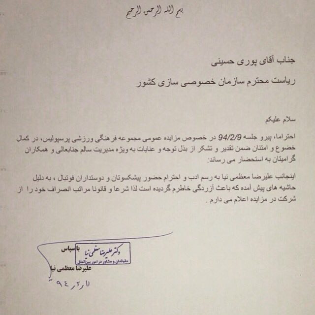 انصراف خریدار پرسپولیس پس از کنار رفتن از میدان رقابت و با نامه‌‌های بدون سربرگ! + عکس