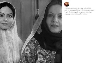 بهاره رهنما در صفحه اینستاگرامش نوشت : خانم ثريا حكمت عزيز به ديار باقي شتافت،روحشون شاد و اميدوارم خداوند به دختر گل و باز ماندگان ايشون صبر بده، ايشون مهربان ،ساده ،هنرمند و مادر دليوري بودند كه سال ها بود با مشكلات زندگي و سلامتي دست در گريبان بودند.