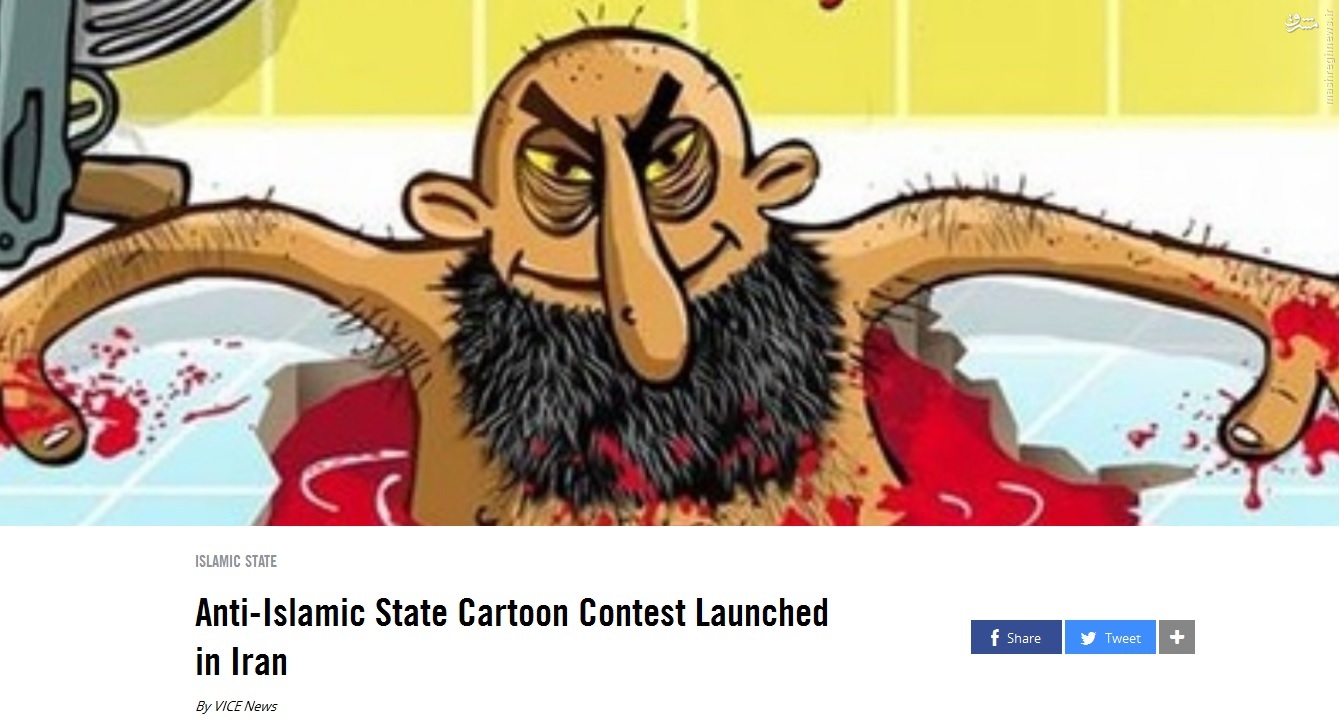 مسابقه کاریکاتور داعش
