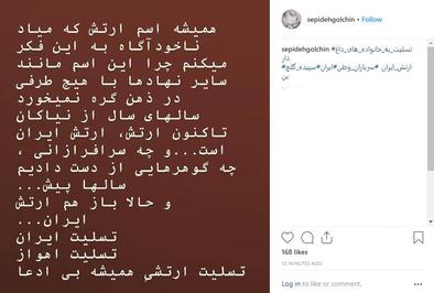 واکنش سپیده گلچین