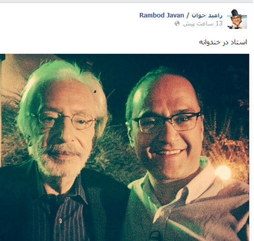 عکس/ جمشید مشایخی و رامبد جوان