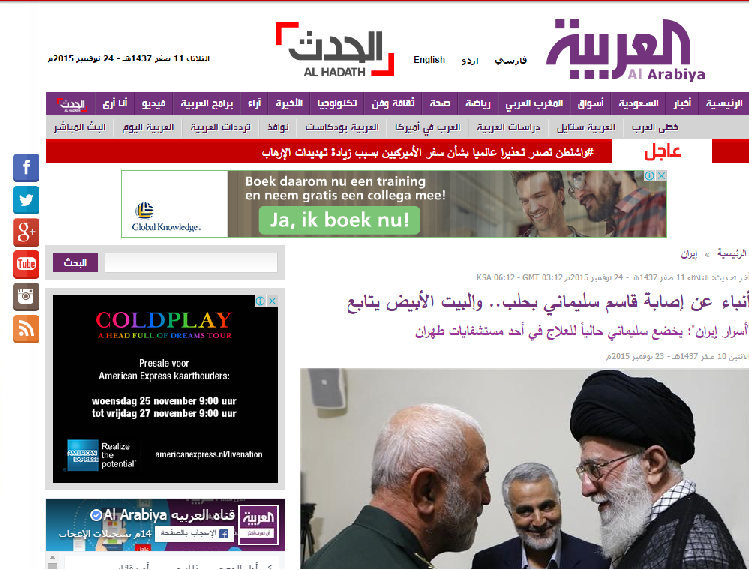 ادعای العربیه: قاسم سلیمانی در حلب زخمی شده است/ کاخ سفید در حال پیگیری خبر زخمی شدن سردار