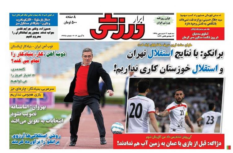 تصاویر نیم صفحه روزنامه های ورزشی 17 فروردین