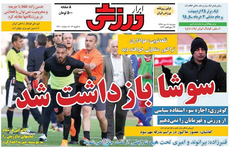 از بازداشت سوشا تا سوسه آل سعود