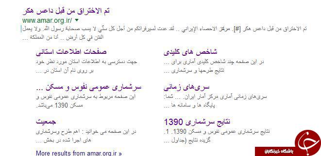 داعش سایت مرکز آمار ایران را هک کرد/ عکس