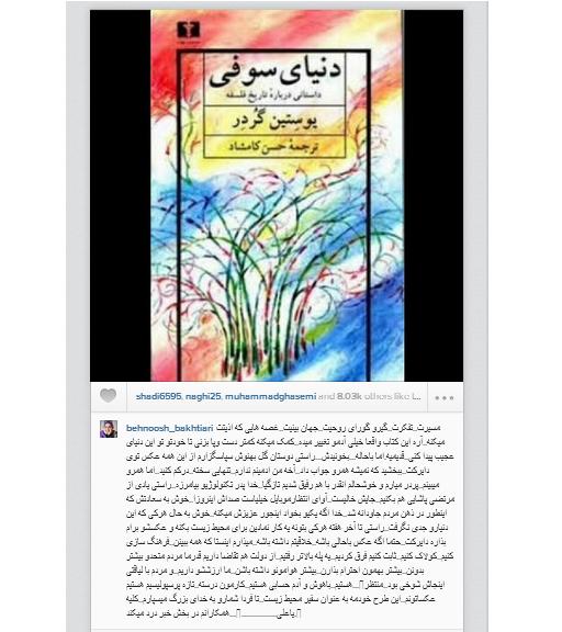 کتابی که بهنوش بختیاری در اینستا گرام معرفی کرد /عکس
