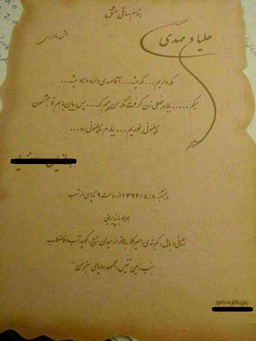 کارت دعوت جشن نامزدی به سبک «پایتخت»/ عکس