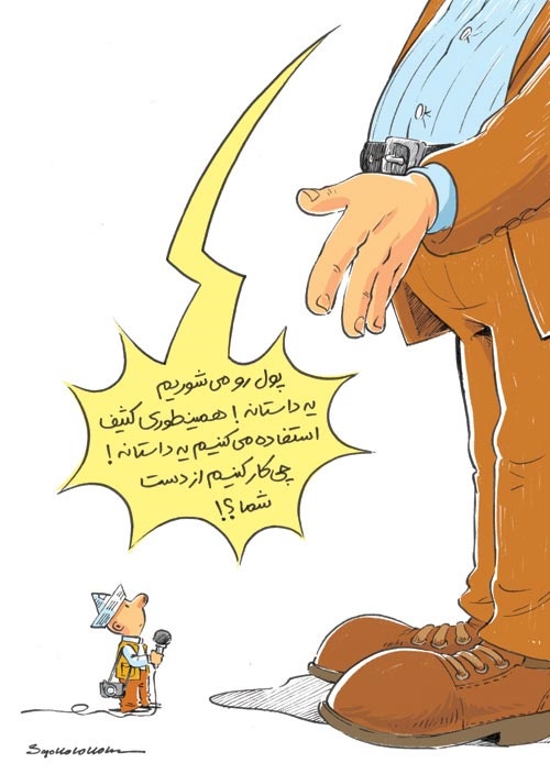 شستن پول کثیف!