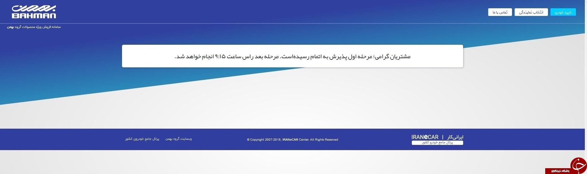 ÙØ±ÙˆØ´ Ø³Ø±Ú©Ø§Ø±ÛŒ Ù…Ø²Ø¯Ø§ 3 Ø¯Ø± 3 Ø¯Ù‚ÛŒÙ‚Ù‡/ Ø±Ø§Ù†Øª Û·Û° Ù…ÛŒÙ„ÛŒÙˆÙ†ÛŒ Ø±Ø§ Ú†Ù‡ Ú©Ø³ÛŒ Ø¨Ø±Ø¯ØŸ+ Ø³Ù†Ø¯