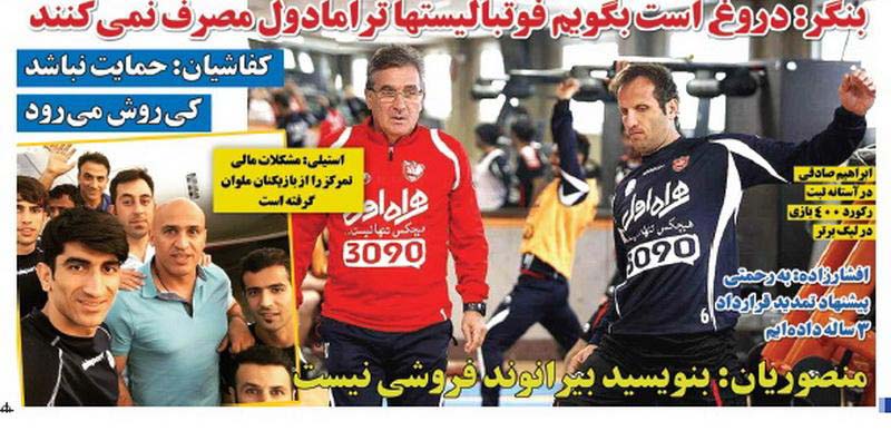 از پشت پرده رفاقت ها و رقابت ها تا پیشنهاد وسوسه انگیز