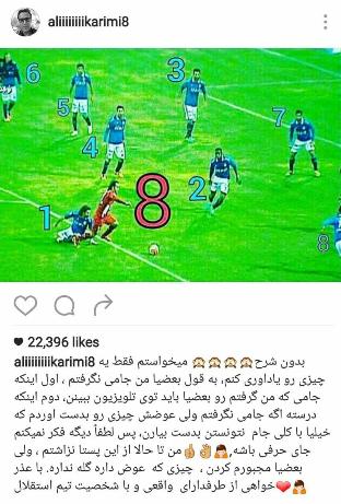 پاسخ جالب علی کریمی به انتقادهای استقلالی ها؛ 8 در برابر 8 + عکس