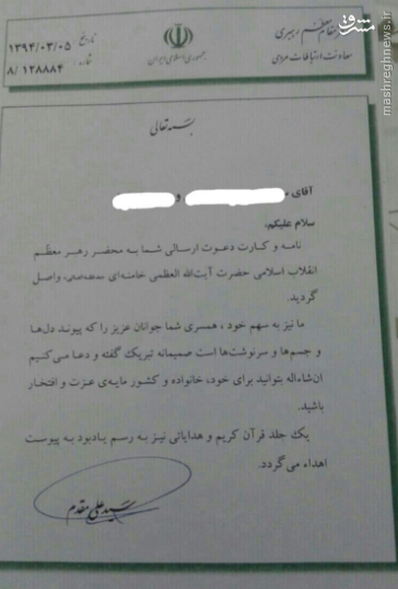 پاسخ دفتر رهبری به دعوت زوج جوان برای مراسم عروسی +عکس