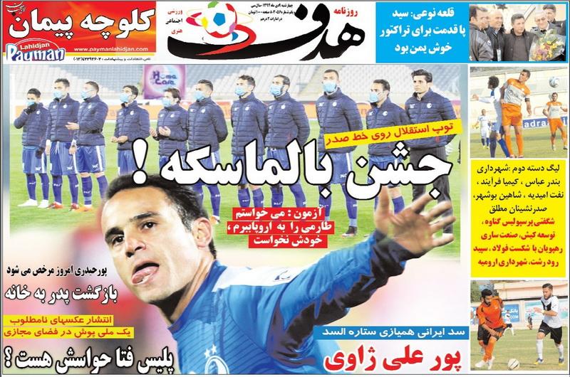 تصاویر نیم صفحه روزنامه های ورزشی نهم دی