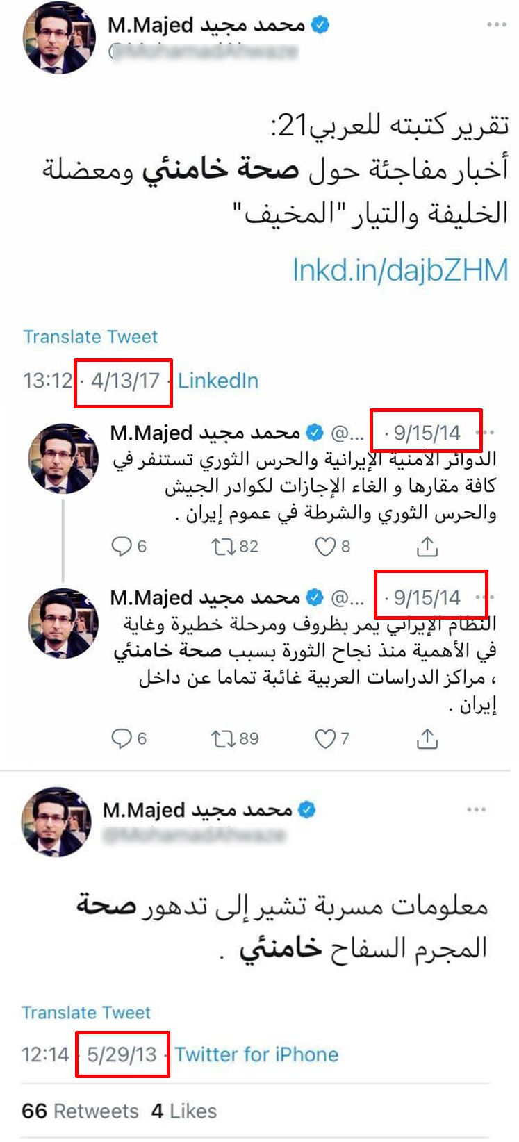 تازه ترین خبرها درباره شایعات کسالت رهبر معظم انقلاب + عکس و سند